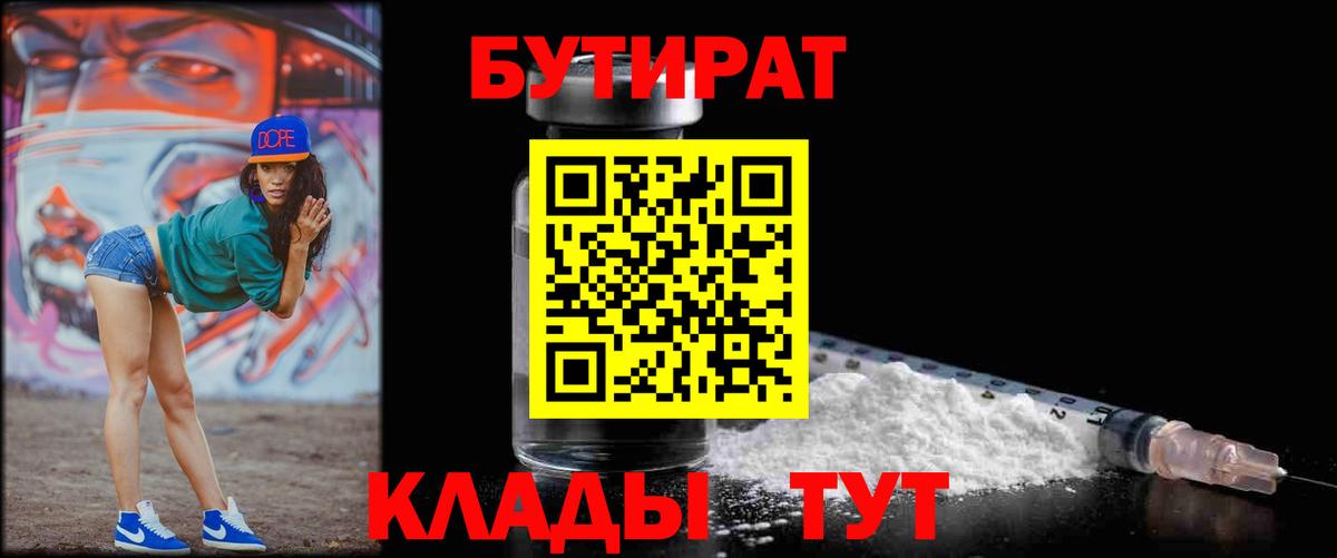 Бутират вода Калач-на-Дону