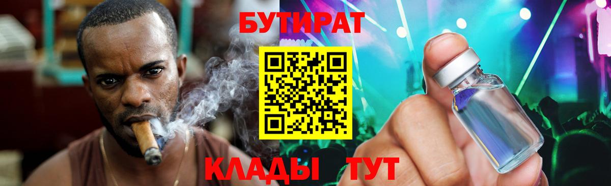 Бутират  Бутират BDO 33%  Вход с VPN  Калач-на-Дону 