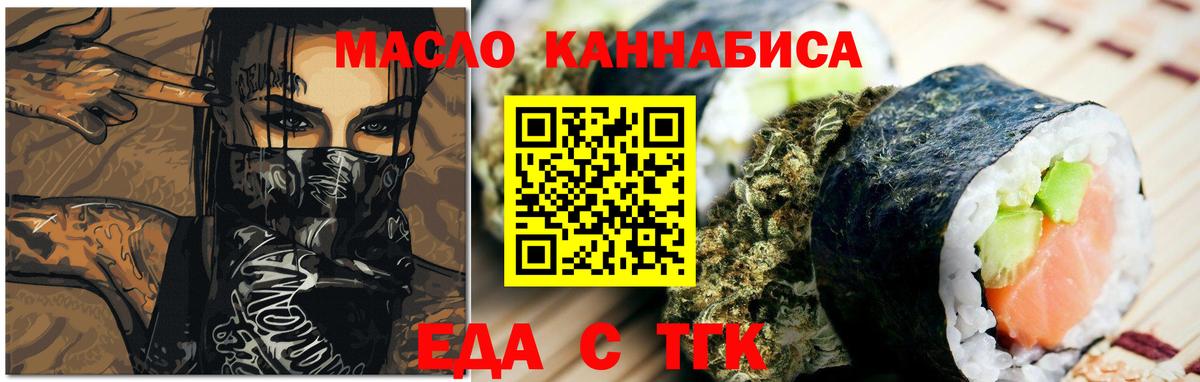 Калач-на-Дону  Еда ТГК конопля  Вход с VPN 