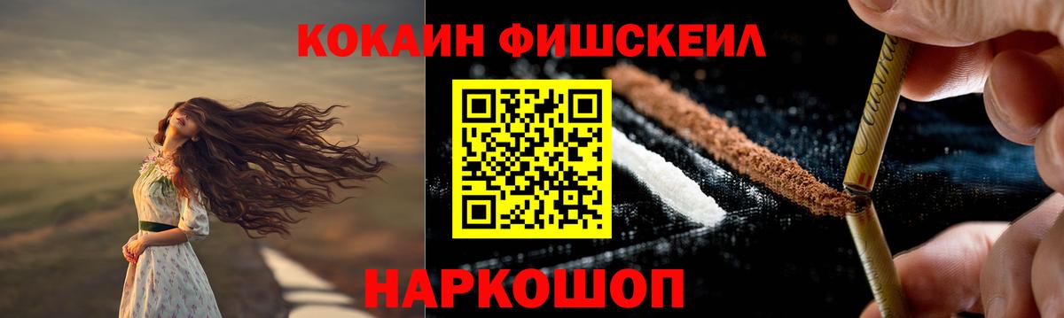 Калач-на-Дону  Кокаин Перу  Кокаин Fish Scale  Вход с VPN 