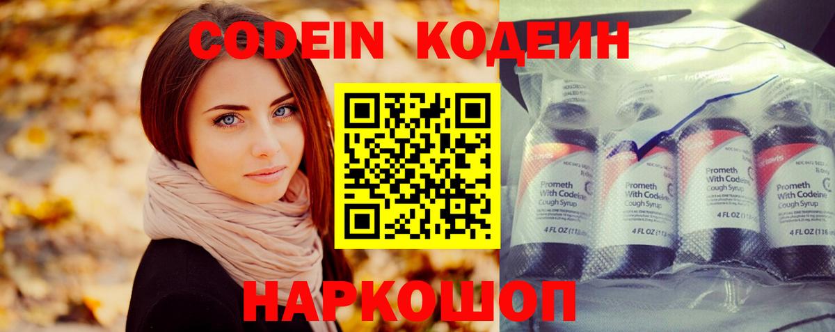 Codein Purple Drank  Codein напиток Lean (лин)  Вход с VPN  Калач-на-Дону 