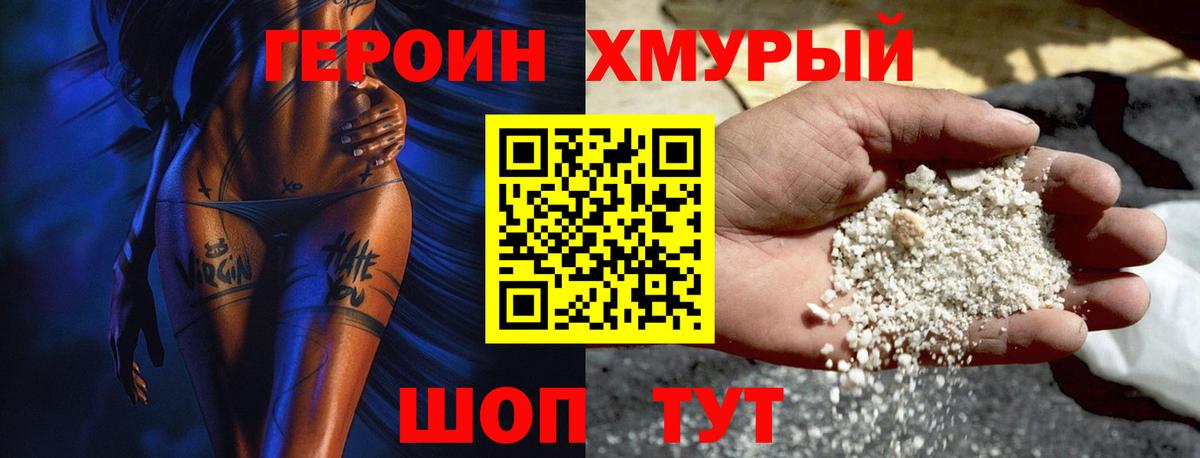 Героин афганец Калач-на-Дону