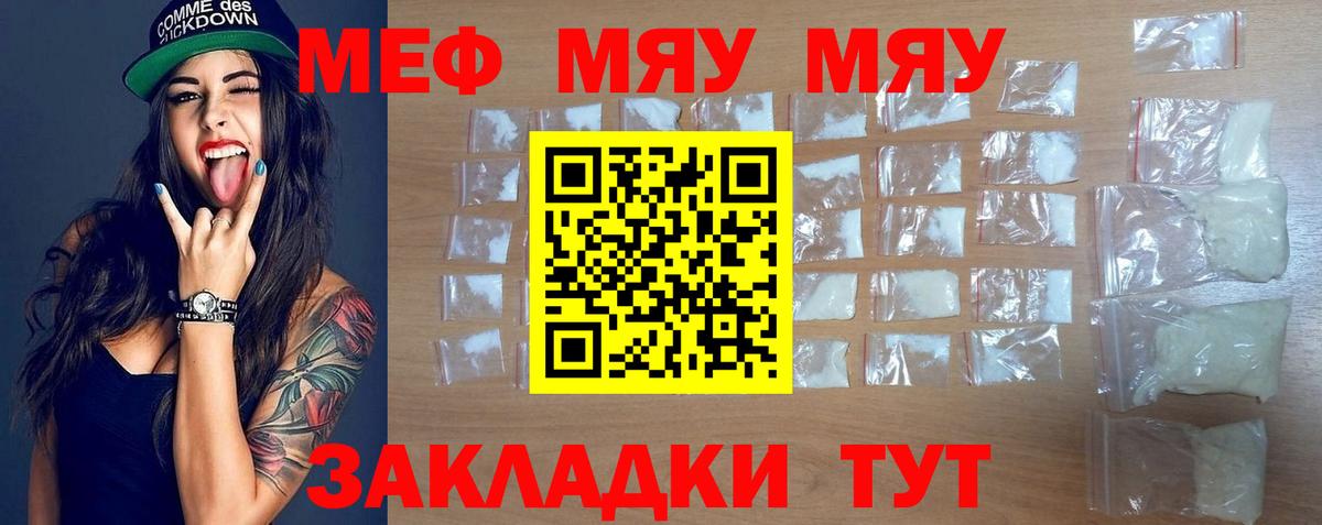 Мефедрон 4 MMC  МЯУ-МЯУ 4 MMC  Вход с VPN  Калач-на-Дону 