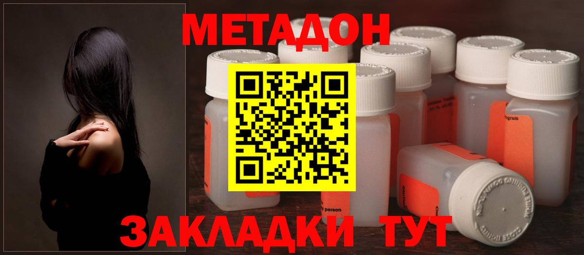 Метадон methadone Калач-на-Дону