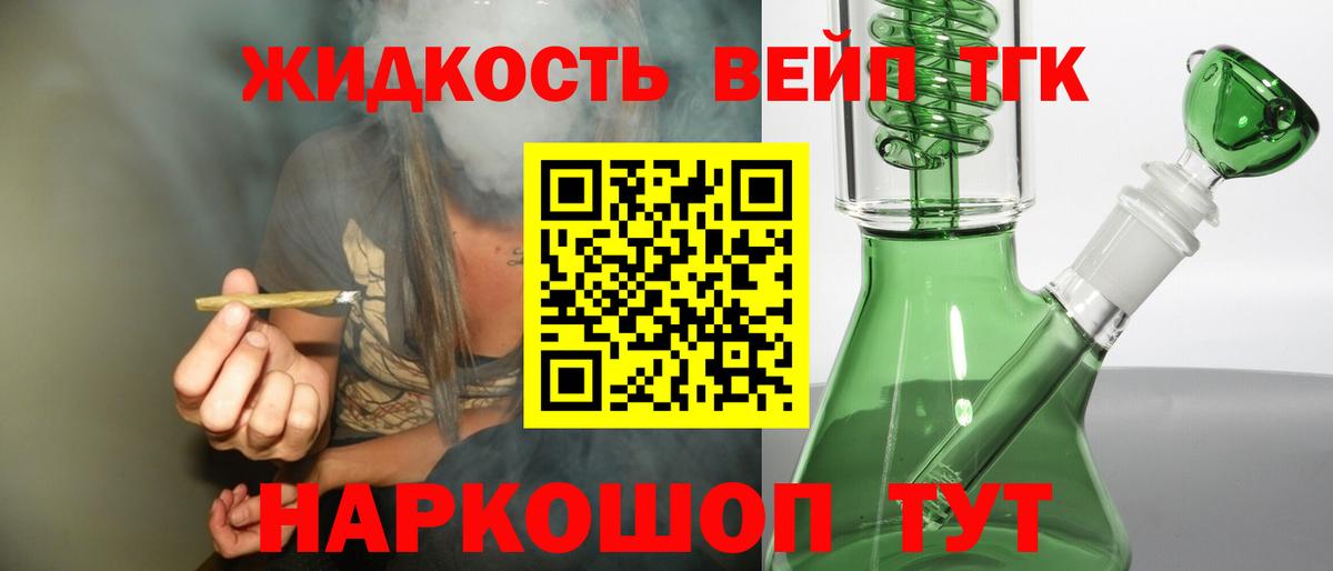 Дистиллят ТГК вейп с тгк  ТГК вейп  Калач-на-Дону  Вход с VPN 