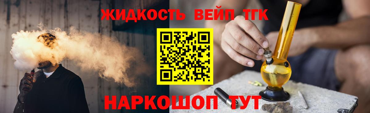 Дистиллят ТГК жижа Калач-на-Дону